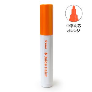 パイロット 水性顔料マーカー ジュースペイント 中字 丸芯 オレンジ SJP-20M-O