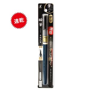 パイロット 瞬筆中字黒 筆ペン SVS-70FDM-B - ウインドウを閉じる