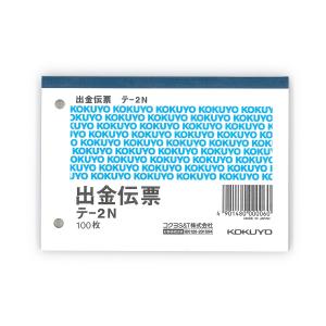 コクヨ 出金伝票 白上質紙 B7横 100枚 テ-2N 伝票 - ウインドウを閉じる