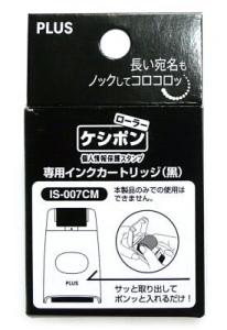 プラス ローラーケシポン 専用インクカートリッジ IS-007CM - ウインドウを閉じる