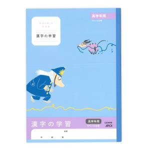 日本ノート ムーミン学習帳 セミB5 漢字の学習 1ページ2字 高学年用 LU3440 - ウインドウを閉じる