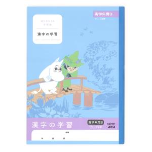 日本ノート ムーミン学習帳 セミB5 漢字の学習 1ページ2字 高学年B・新出漢字用 LU3451 - ウインドウを閉じる