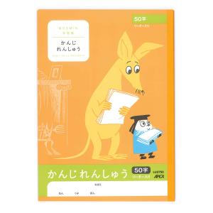 日本ノート ムーミン学習帳 セミB5 かんじれんしゅう 22mmマス リーダー入り 50字 1年生用 LU3750 - ウインドウを閉じる