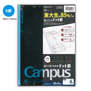 コクヨ キャンパスノート B5 ドット入り罫線 B罫6mm カラー表紙 5色パック ノｰ3CDBTN×5 - ウインドウを閉じる