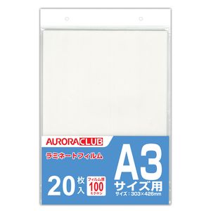 AURORA オーロラジャパン ラミネートフィルム A3 20枚入 ALP-A32 - ウインドウを閉じる