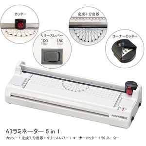 AURORA オーロラジャパン 5in1ラミネーター LM5315H - ウインドウを閉じる