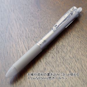 パイロット 手帳や資料の書き込みにさっと使えるスリムな0.5mm2色ボールペン フリクションボール2 LKFB-40EF-S - ウインドウを閉じる