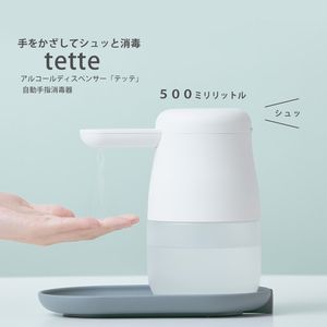 キングジム アルコールディスペンサー テッテ シロ 自動手指消毒器 手をかざしてシュッと消毒・除菌 TE500 - ウインドウを閉じる