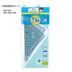 レイメイ藤井藤井 先生おすすめ 三角定規2点セット(直角・直角二等辺) 大 フタ付きケース付き すーっと動いてぴたっと止まる! 線をひきやすい三角定規セット APJ287 - ウインドウを閉じる