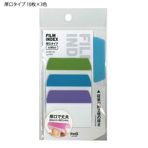 クラスタージャパン FILM INDEX 厚口タイプ 10枚×3色 A4縦6山 折れにくいPETふせん C-FI-07 - ウインドウを閉じる