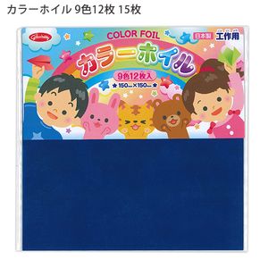 ショウワノート カラーホイル 150mm×150mm 9色12枚入り 工作用 231285 折り紙 - ウインドウを閉じる
