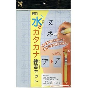 呉竹 何度でも練習できる!! 水でカタカナ練習セット KN37-41 書道 練習 習字 呉竹 - ウインドウを閉じる