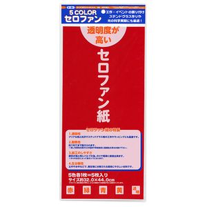 トーヨー カラーセロファン紙 32.0×44.0cm 色込み 5色 赤・緑・青・黄・透明 各1枚 5枚入り 110800 工作 イベント 飾り付け ステンドグラス作り 光の科学実験 透明度が高い - ウインドウを閉じる