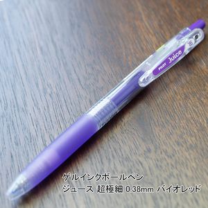 パイロット ゲルインクボールペン ジュース 超極細 0.38mm バイオレッド LJU-10UF-V JUCE にじまない 鮮やかな発色 顔料系インキ 耐水性 なめらかな書き味 濃く鮮やかな筆跡 - ウインドウを閉じる