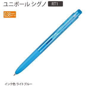 三菱鉛筆 ユニボールシグノRT1 芯径0.28mm インク色：ライトブルー UMN155N28.8 ノック式 ゲルインク ボールペン 超極細 - ウインドウを閉じる