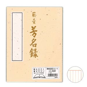 マルアイ 藤壺 芳名録 NO.45 縦書き 7行252名分 全開タイプ クリーム メ-45C - ウインドウを閉じる