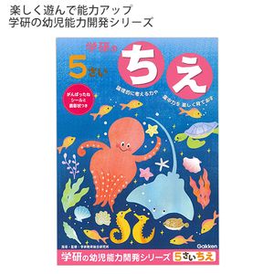 学研ステイフル 学研の5さいのワーク ちえ N048-09 46ページ がんばったねシールと表彰状付き 幼児能力開発シリーズ - ウインドウを閉じる