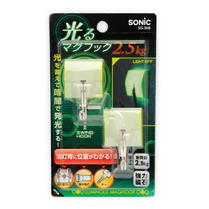 ソニック マグネット 光るマグフック 2.5kg 蓄光タイプ SG-368 SONiC 急な停電時 光を蓄えて発光するマグネットフック 消灯時にマグネットフックの位置がわかる 光を蓄えて暗闇で発光 - ウインドウを閉じる