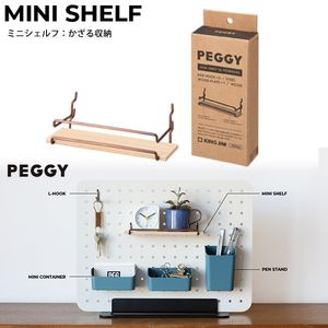 キングジム ペギー PEGGY ミニシェルフ 茶 PGP04チヤ - ウインドウを閉じる