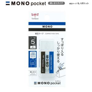トンボ鉛筆鉛筆 修正テープ モノポケット CT-CM5 幅5mm×長さ4m 使いきり・縦引きタイプ 手ブレ補正・透明ヘッド フルカバーキャップ付 巻き戻しボタン付 - ウインドウを閉じる