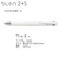 ゼブラ 多機能ボールペン ブレン2+S 2色ボールペン0.5mm径 +0.5mm シャープ 白軸 P-B2SAS88-W エマルジョンボールペン - ウインドウを閉じる