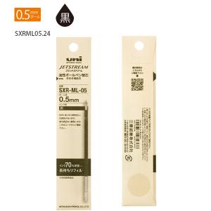 三菱鉛筆 uni ユニ ジェットストリーム 多色多機能用替芯 インク増量タイプ 0.5mm 黒 SXRML05.24【10本単位】 - ウインドウを閉じる