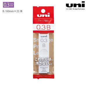 三菱鉛筆 uni ユニ シャープ替芯 0.3mm B パック ULS03251PB - ウインドウを閉じる