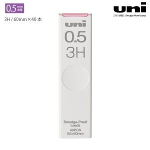 三菱鉛筆 uni ユニ シャープ替芯 0.5 3H ULS05403H - ウインドウを閉じる