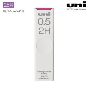 三菱鉛筆 uni ユニ シャープ替芯 0.5 2H ULS05402H - ウインドウを閉じる