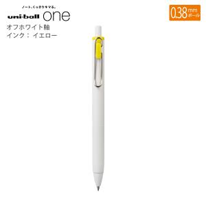 三菱鉛筆 ユニボールワン 0.38mm オフホワイト軸 ゲルインク：イエロー UMNS38.2 - ウインドウを閉じる