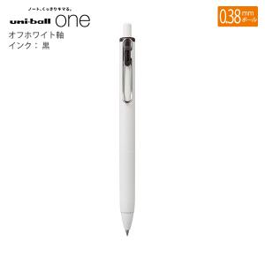 三菱鉛筆 ユニボールワン 0.38mm オフホワイト軸 ゲルインク：黒 UMNS38.24 - ウインドウを閉じる