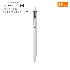 三菱鉛筆 ユニボールワン 0.38mm オフホワイト軸 ゲルインク：ブラウンブラック UMNS38.22 - ウインドウを閉じる