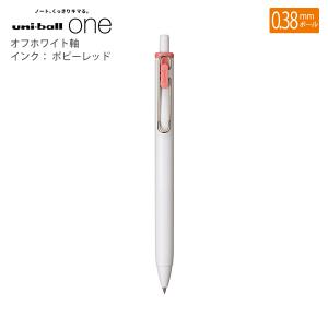 三菱鉛筆 ユニボールワン 0.38mm オフホワイト軸 ゲルインク：ポピーレッド UMNS38.36 - ウインドウを閉じる