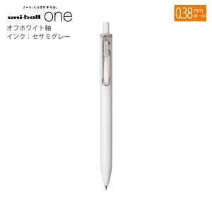 三菱鉛筆 ユニボールワン 0.38mm オフホワイト軸 ゲルインク：セサミグレー UMNS38.37 - ウインドウを閉じる