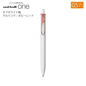 三菱鉛筆 ユニボールワン0.5mm オフホワイト軸 ゲルインク：ポピーレッド UMNS05.36 - ウインドウを閉じる