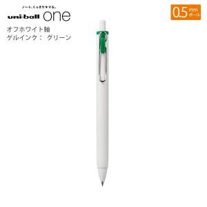 三菱鉛筆 ユニボールワン0.5mm オフホワイト軸 ゲルインク：グリーン UMNS05.6 - ウインドウを閉じる
