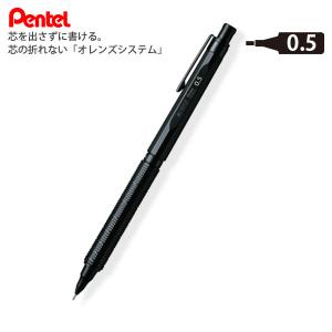 ぺんてる orenznero オレンズネロ シャープペン ブラック軸 内蔵芯 HB 0.5PP3005-A 自動芯出し機構搭載 ノックなしで折れずにかける 化粧箱入り GOODDESIGN - ウインドウを閉じる