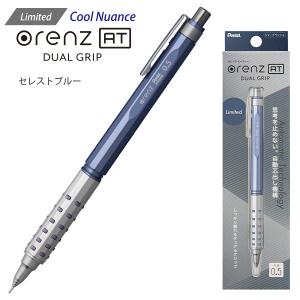 ぺんてる オレンズAT エーティー orenz デュアルグリップタイプ シャープペン 芯径0.5mm 内蔵芯B セレストブルー XPP2005-LMS - ウインドウを閉じる