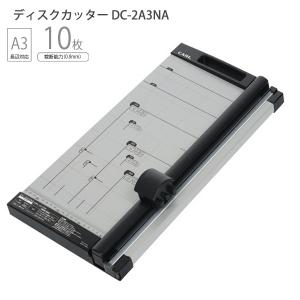 カール事務器 ペーパーカッター ディスクカッター 裁断機 A3 DC-2A3NA 最大裁断枚数10枚 最大裁断幅462mm（A3タテ対応）CARL 丸刃で10枚ミシン目刃で3枚同時に裁断可能 替刃1枚収納可能 - ウインドウを閉じる