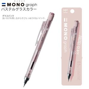 トンボ鉛筆 MONO graph モノグラフ シャープペン 0.5mm 限定パステルグラスカラー 807Lピンクパック DPA-149D - ウインドウを閉じる