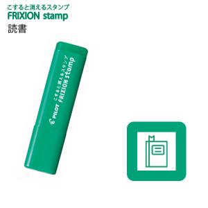 パイロット フリクションスタンプ 読書 グリーン SPF-12-89G 【5本単位】 - ウインドウを閉じる