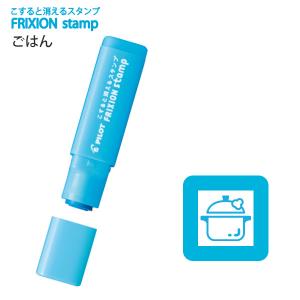 パイロット フリクションスタンプ ゴハン ライトブルー SPF-12-83LB 【5本単位】 - ウインドウを閉じる