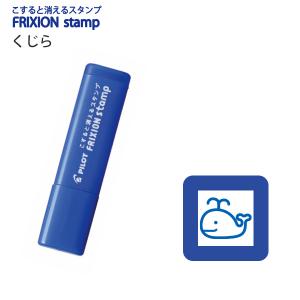 パイロット フリクションスタンプ クジラ ブルー SPF-12-72L 【5本単位】 - ウインドウを閉じる