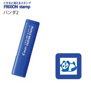パイロット フリクションスタンプ パンダ2 ブルー SPF-12-71L 【5本単位】 - ウインドウを閉じる