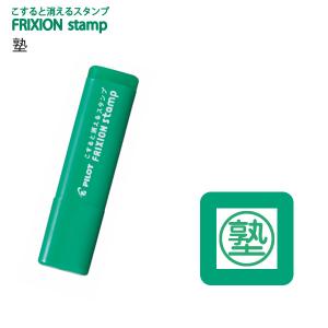 パイロット フリクションスタンプ 塾 グリーン SPF-12-79G 【5本単位】 - ウインドウを閉じる