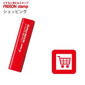 パイロット フリクションスタンプ ショッピング レッド SPF-12-62R 【5本単位】 - ウインドウを閉じる