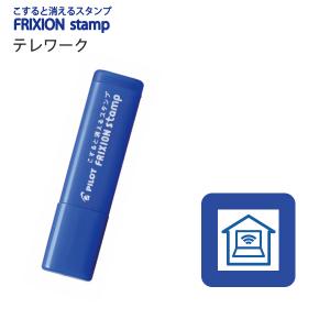 パイロット フリクションスタンプ テレワーク ブルー SPF-12-81L 【5本単位】 - ウインドウを閉じる