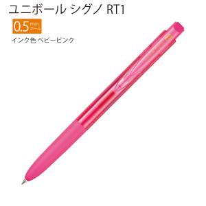 三菱鉛筆 ユニボール シグノ RT1 0.5mm インク色 ベビーピンク UMN155N05.68 - ウインドウを閉じる