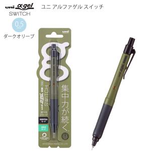 三菱鉛筆 ユニアルファゲルスイッチ シャープ 0.5mmダークオリーブ M5-1009GG1P18 ゲルグリップ 疲れにくい 滑りにくい 衝撃吸収 - ウインドウを閉じる