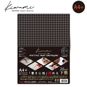 共栄プラスチック Kiwami ライティングマット WRITING MAT 下敷 A4+ 306×228mm 2.0mm厚 ブラック(梨地) WMS-A4-BL 書き心地極める究極の下敷 リバーシブルタイプ 表面：方眼 / 裏面：無地 - ウインドウを閉じる